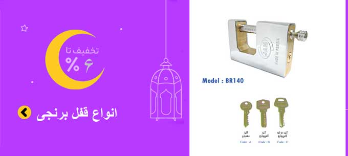 قفل درب حیاط جام